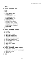[범죄]어린이 유괴범죄의 실태분석과 대응방안-2