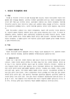 [범죄]어린이 유괴범죄의 실태분석과 대응방안-3