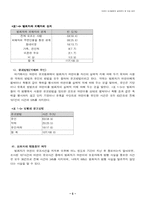 [범죄]어린이 유괴범죄의 실태분석과 대응방안-5
