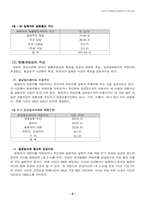 [범죄]어린이 유괴범죄의 실태분석과 대응방안-6