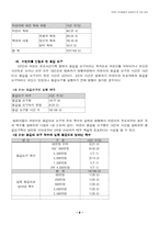 [범죄]어린이 유괴범죄의 실태분석과 대응방안-8