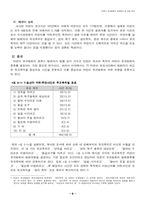 [범죄]어린이 유괴범죄의 실태분석과 대응방안-9