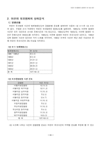 [범죄]어린이 유괴범죄의 실태분석과 대응방안-11