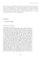 [범죄]어린이 유괴범죄의 실태분석과 대응방안-12