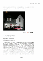 [범죄]어린이 유괴범죄의 실태분석과 대응방안-13