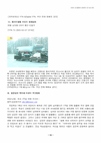 [범죄]어린이 유괴범죄의 실태분석과 대응방안-15
