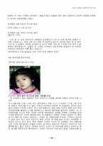 [범죄]어린이 유괴범죄의 실태분석과 대응방안-16