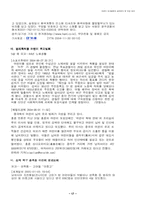 [범죄]어린이 유괴범죄의 실태분석과 대응방안-17