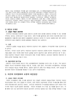 [범죄]어린이 유괴범죄의 실태분석과 대응방안-18
