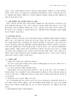 [범죄]어린이 유괴범죄의 실태분석과 대응방안-19