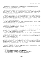 [범죄]어린이 유괴범죄의 실태분석과 대응방안-20