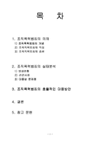 [범죄]조직폭력범죄의 실태분석과 대응방안-2
