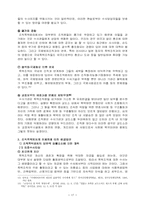 [범죄]조직폭력범죄의 실태분석과 대응방안-17