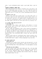 [범죄]조직폭력범죄의 실태분석과 대응방안-19