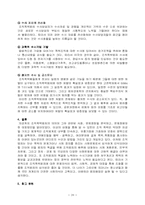 [범죄]조직폭력범죄의 실태분석과 대응방안-20