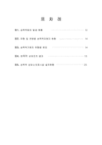 [범죄]성범죄의 실태분석과 대응방안-3