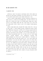[범죄]성범죄의 실태분석과 대응방안-6