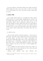 [범죄]성범죄의 실태분석과 대응방안-7