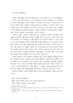 [범죄]성범죄의 실태분석과 대응방안-9