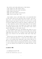 [범죄]성범죄의 실태분석과 대응방안-10