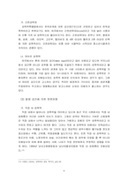 [범죄]성범죄의 실태분석과 대응방안-12