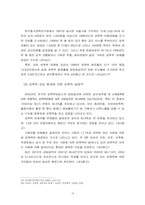 [범죄]성범죄의 실태분석과 대응방안-16