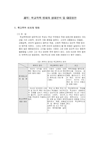 [범죄]학교폭력범죄의 실태분석과 대응방안-3