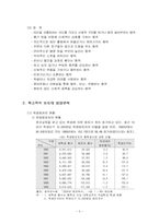 [범죄]학교폭력범죄의 실태분석과 대응방안-5