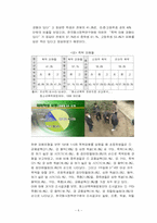 [범죄]학교폭력범죄의 실태분석과 대응방안-8