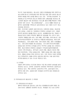 [범죄]학교폭력범죄의 실태분석과 대응방안-11