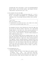 [범죄]학교폭력범죄의 실태분석과 대응방안-17