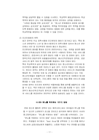 [범죄]학교폭력범죄의 실태분석과 대응방안-19