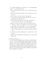 [범죄]학교폭력범죄의 실태분석과 대응방안-20
