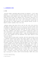 [범죄]보험범죄의 실태분석과 대응방안-3