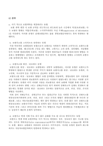 [범죄]보험범죄의 실태분석과 대응방안-6