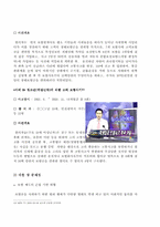 [범죄]보험범죄의 실태분석과 대응방안-18