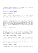 [범죄]보험범죄의 실태분석과 대응방안-20
