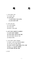 [범죄]노숙자범죄의 실태분석과 대응방안-2