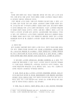 [범죄]노숙자범죄의 실태분석과 대응방안-6