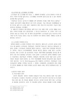 [범죄]노숙자범죄의 실태분석과 대응방안-17