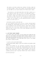 [범죄]노숙자범죄의 실태분석과 대응방안-19