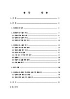 [범죄]방화범죄의 실태분석과 대응방안-2