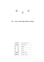 [범죄]직장내 성폭력의 실태분석과 대응방안-1