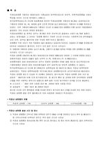 [범죄]직장내 성폭력의 실태분석과 대응방안-6