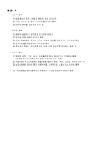[범죄]직장내 성폭력의 실태분석과 대응방안-8