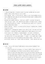 [범죄]직장내 성폭력의 실태분석과 대응방안-9