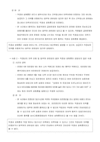 [범죄]직장내 성폭력의 실태분석과 대응방안-10