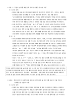 [범죄]직장내 성폭력의 실태분석과 대응방안-11