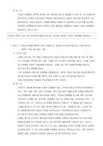 [범죄]직장내 성폭력의 실태분석과 대응방안-12