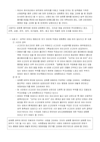 [범죄]직장내 성폭력의 실태분석과 대응방안-13
